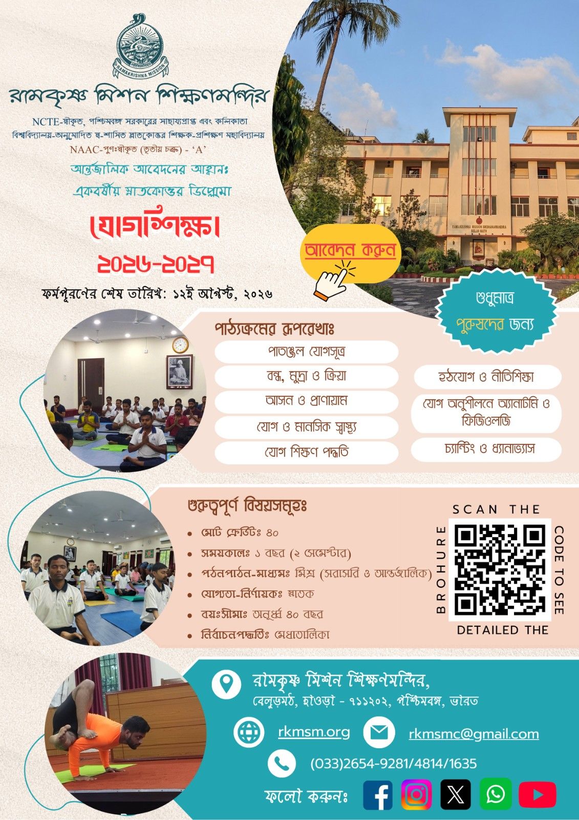 PGDYE Flyer (Bengali)