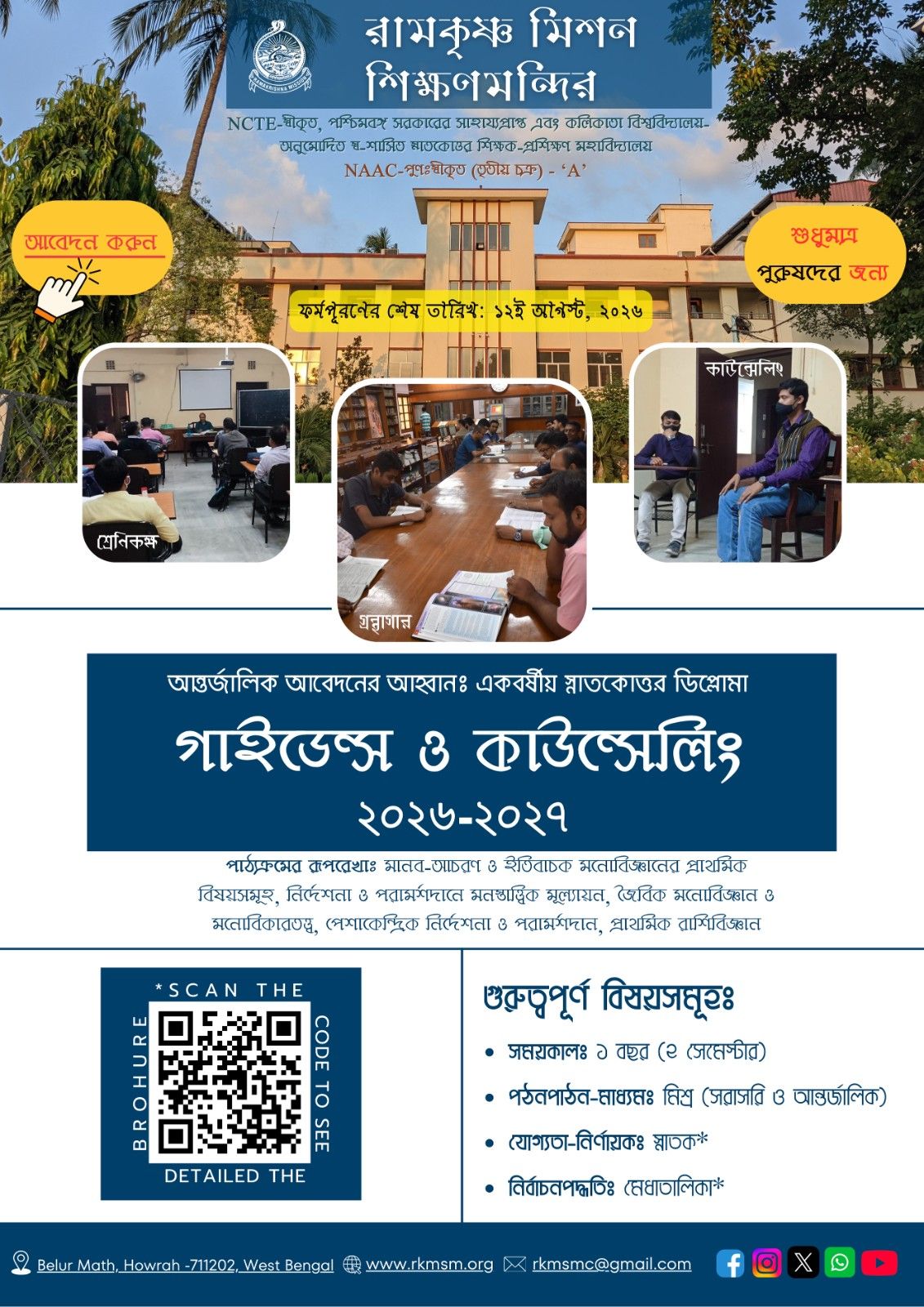 PGDGC Flyer (Bengali)
